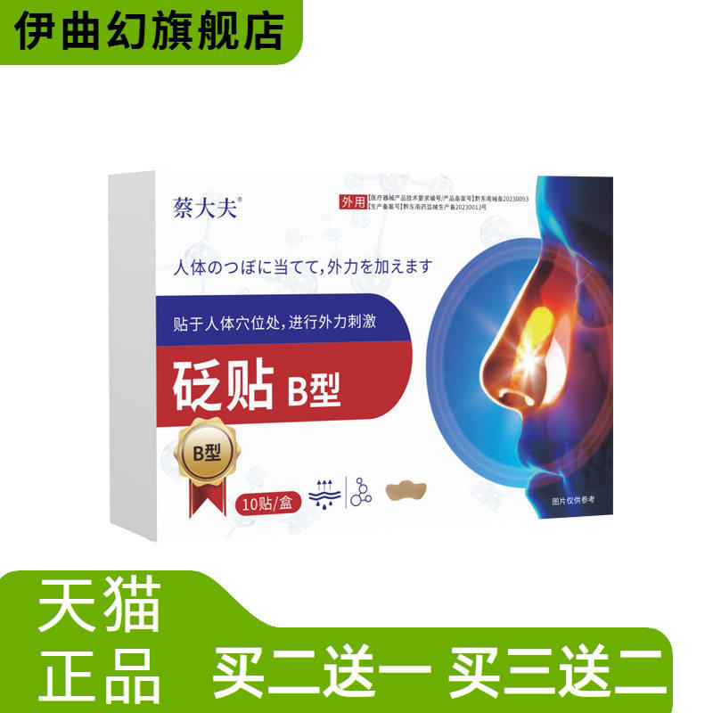 鼻通贴成人鼻腔干痒鼻药鼻部鼻腔