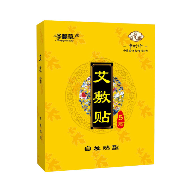 圣麟草艾敷贴肚脐贴艾灸贴温灸贴