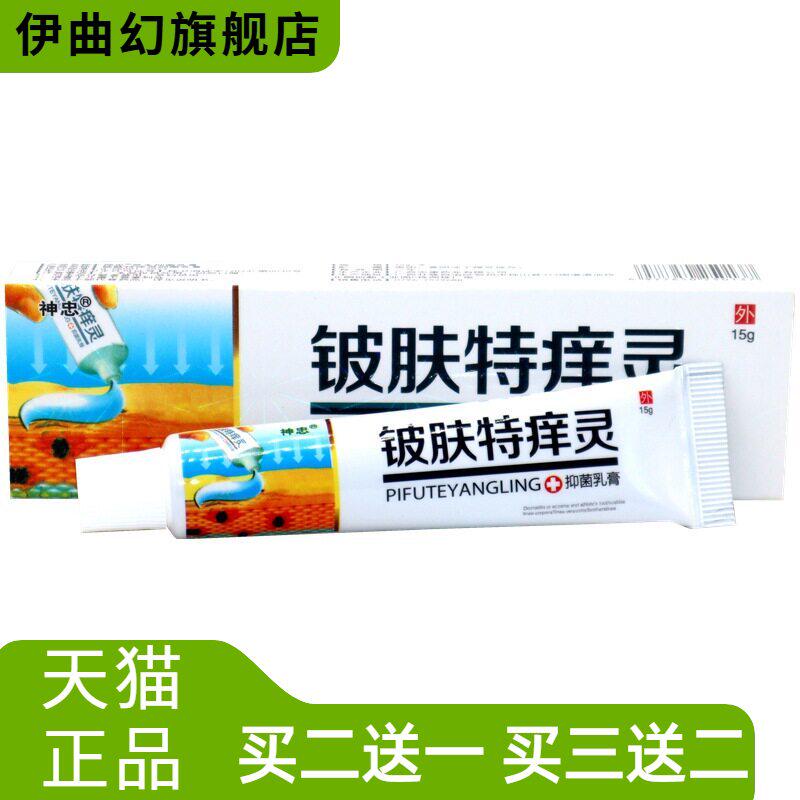 神忠铍肤特痒灵乳膏15g铍肤特痒灵草本外用抑菌软膏乳膏