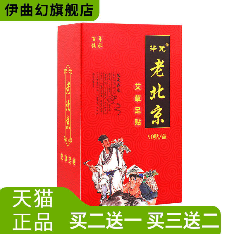 芈梵老北京艾草足贴脚底贴艾灸贴50贴足部护理贴