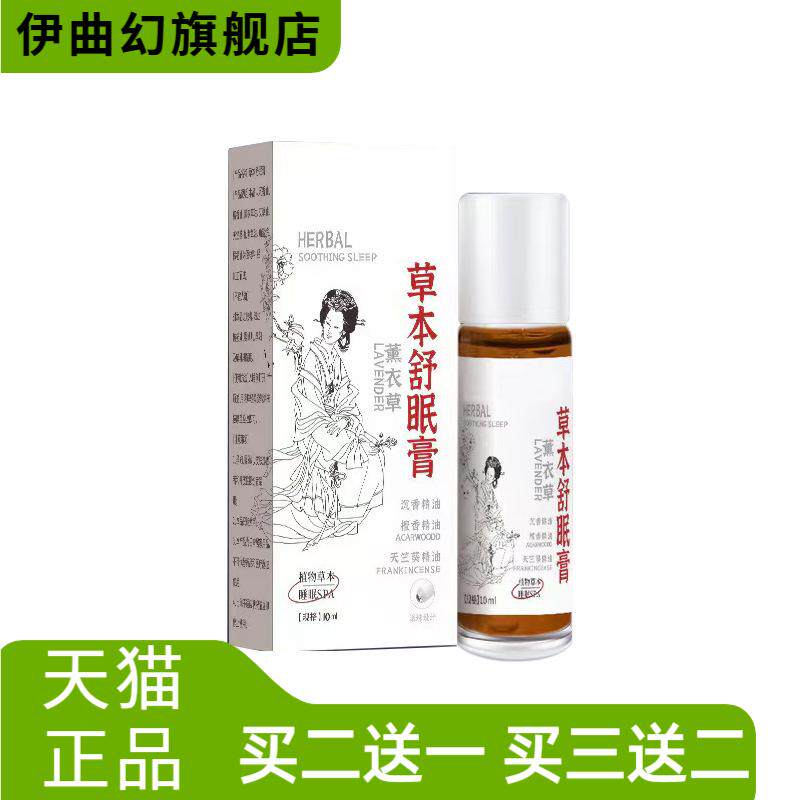 草本舒眠膏沉香舒眠精油家用