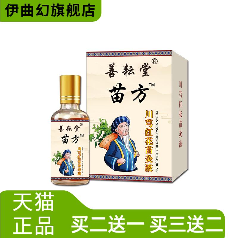 善耘堂苗灸液透骨液颈肩腰腿关节