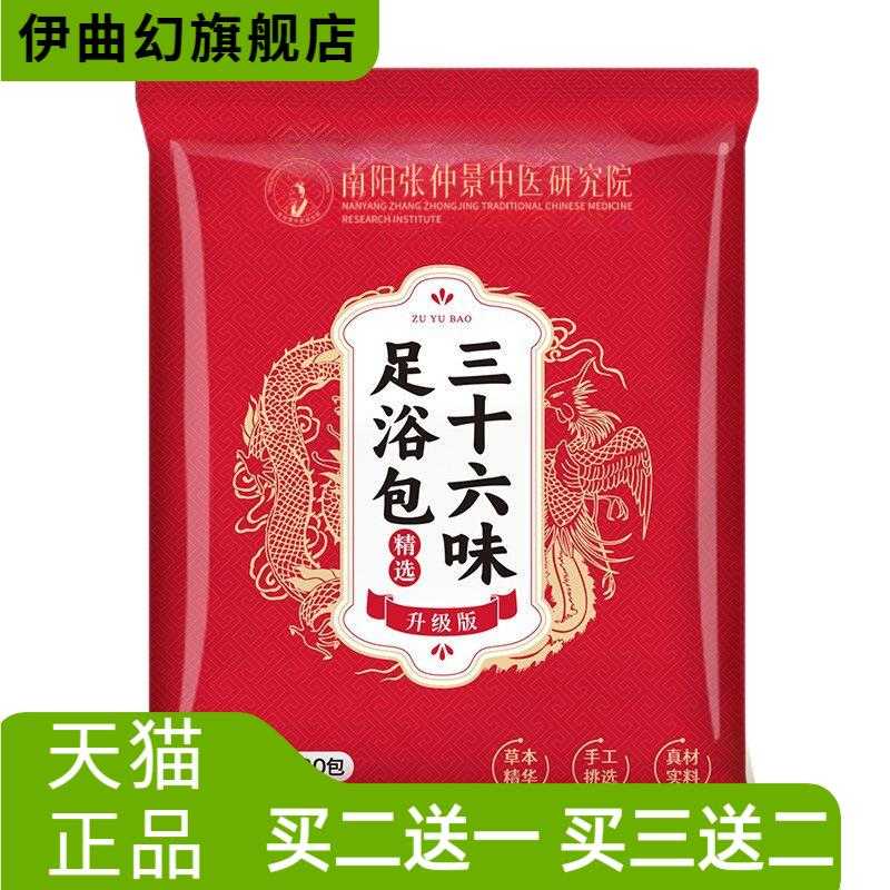 艾草泡脚包三十六味足浴粉老姜