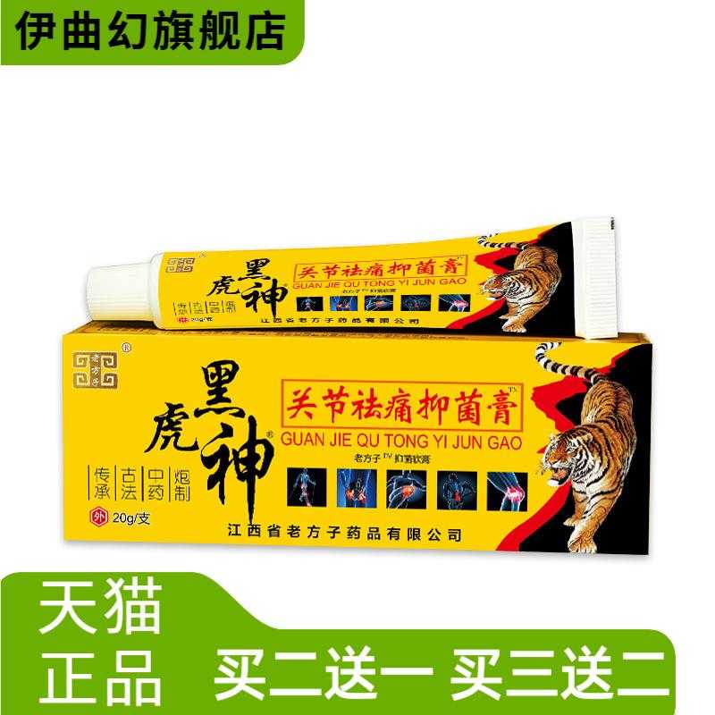 老方子黑虎神手脚肩颈关节软膏皮
