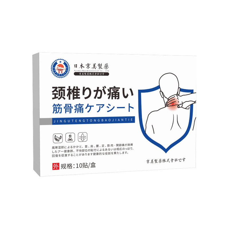 日本京美制药颈肩贴颈椎贴肩周贴艾草贴透骨贴艾灸贴温灸贴
