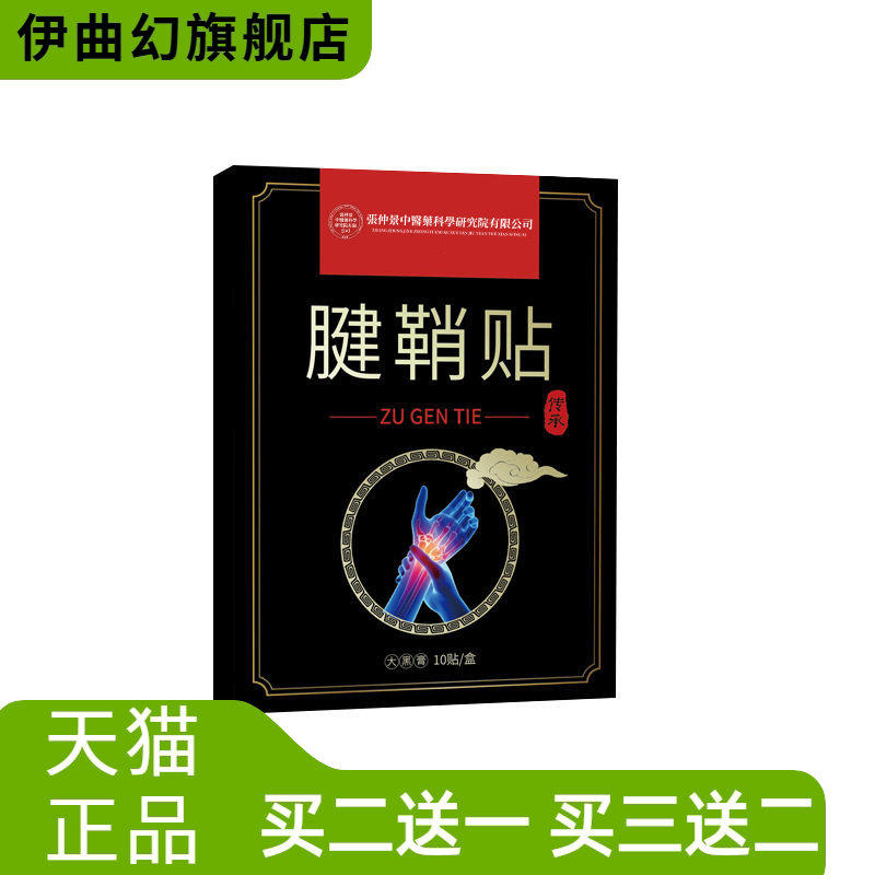 艾草腱鞘贴肘部位贴手指手腕扭伤