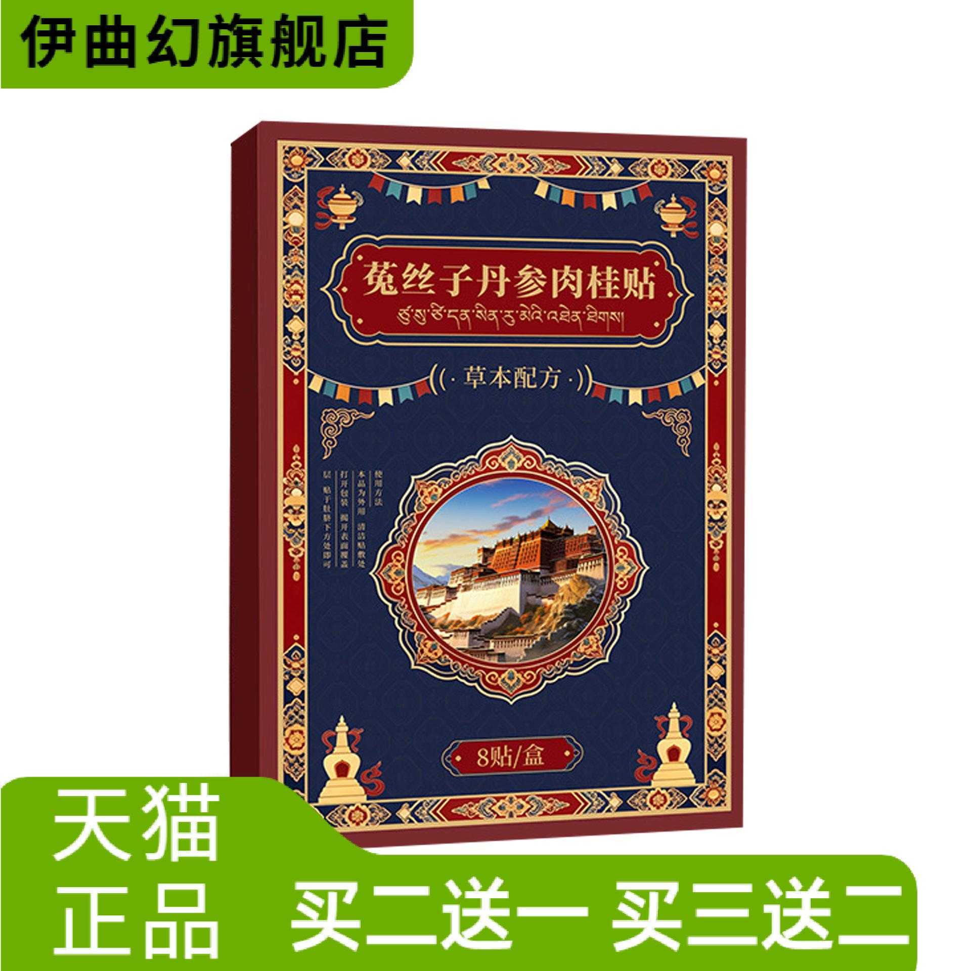 菟丝子丹参肉桂贴艾灸贴草本精华
