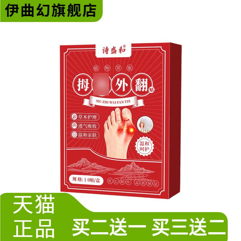 外拇指翻贴多味草本足部矫形贴保