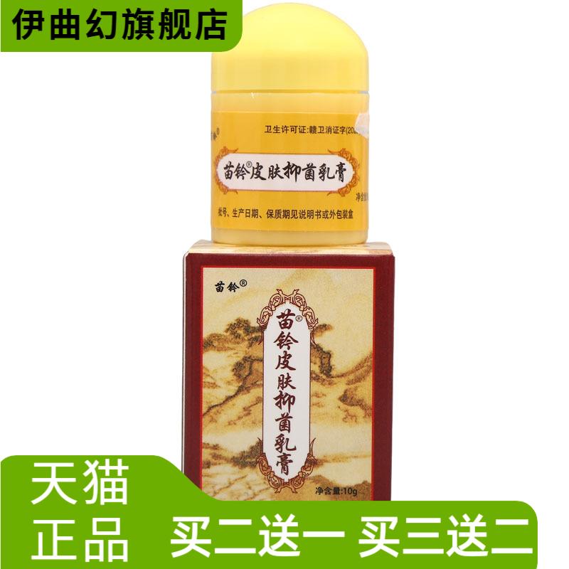 欢夫苗钤洁肤霜乳膏软膏铍白金