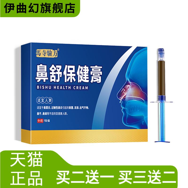 舒鼻膏鼻痒鼻舒膏通气鼻膏