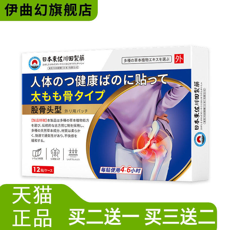日本正品股骨头型麻木腿疼屁股疼
