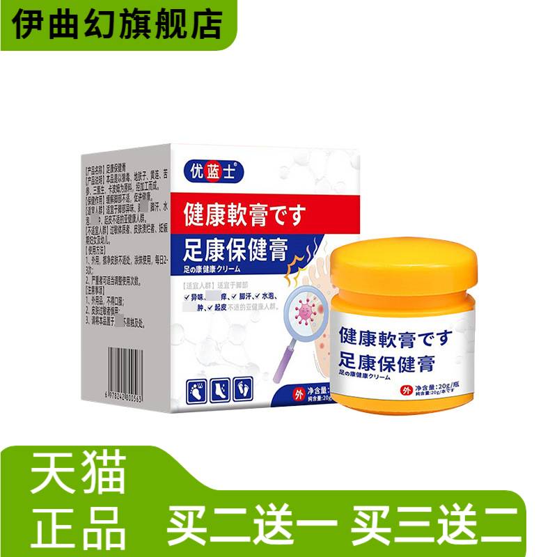 足康保健膏草本植物配方脚裂纹足