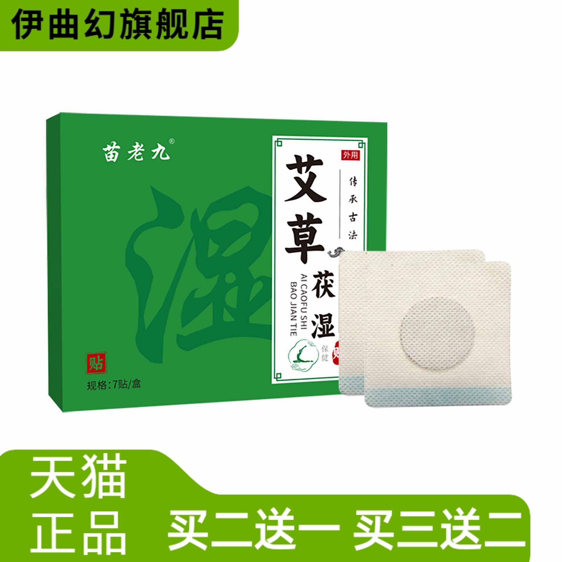 艾草茯湿贴夏季三伏贴穴位贴黑膏
