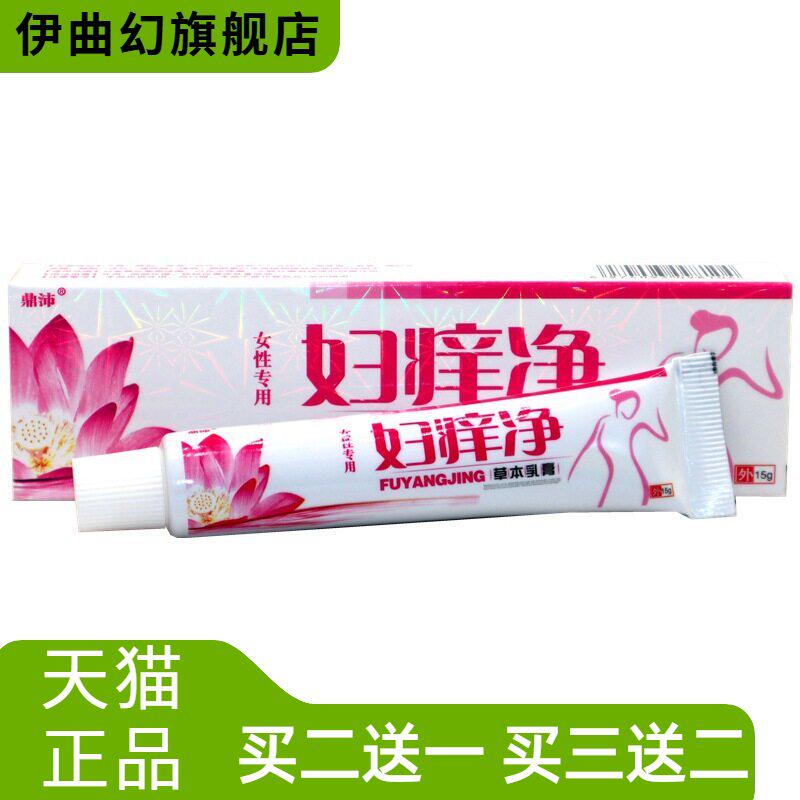 鼎沛妇痒净草本乳膏外阴膏妇科私处痒软膏