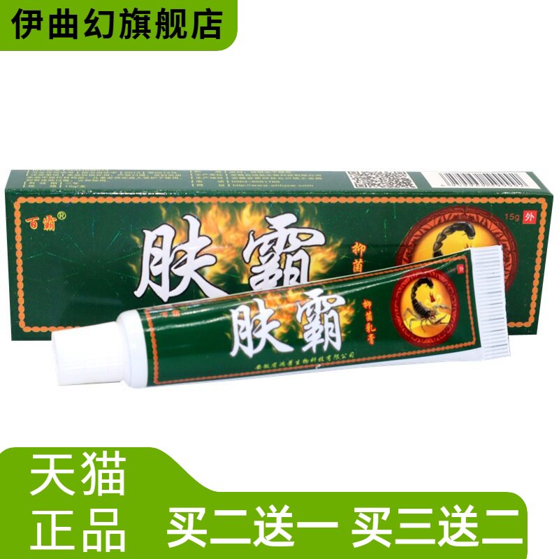 百霸肤霸草本乳膏15g皮肤外用