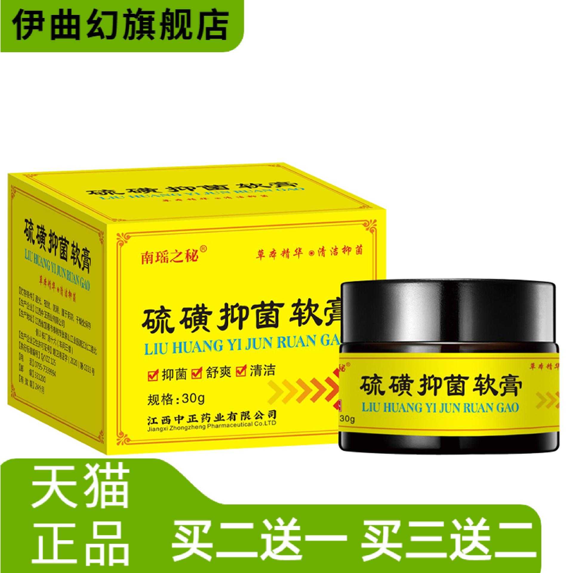 南瑶之秘硫磺膏抑菌膏皮肤护理