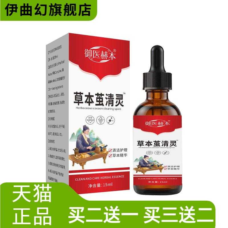 御医赫本草本茧清灵艾灸液手足