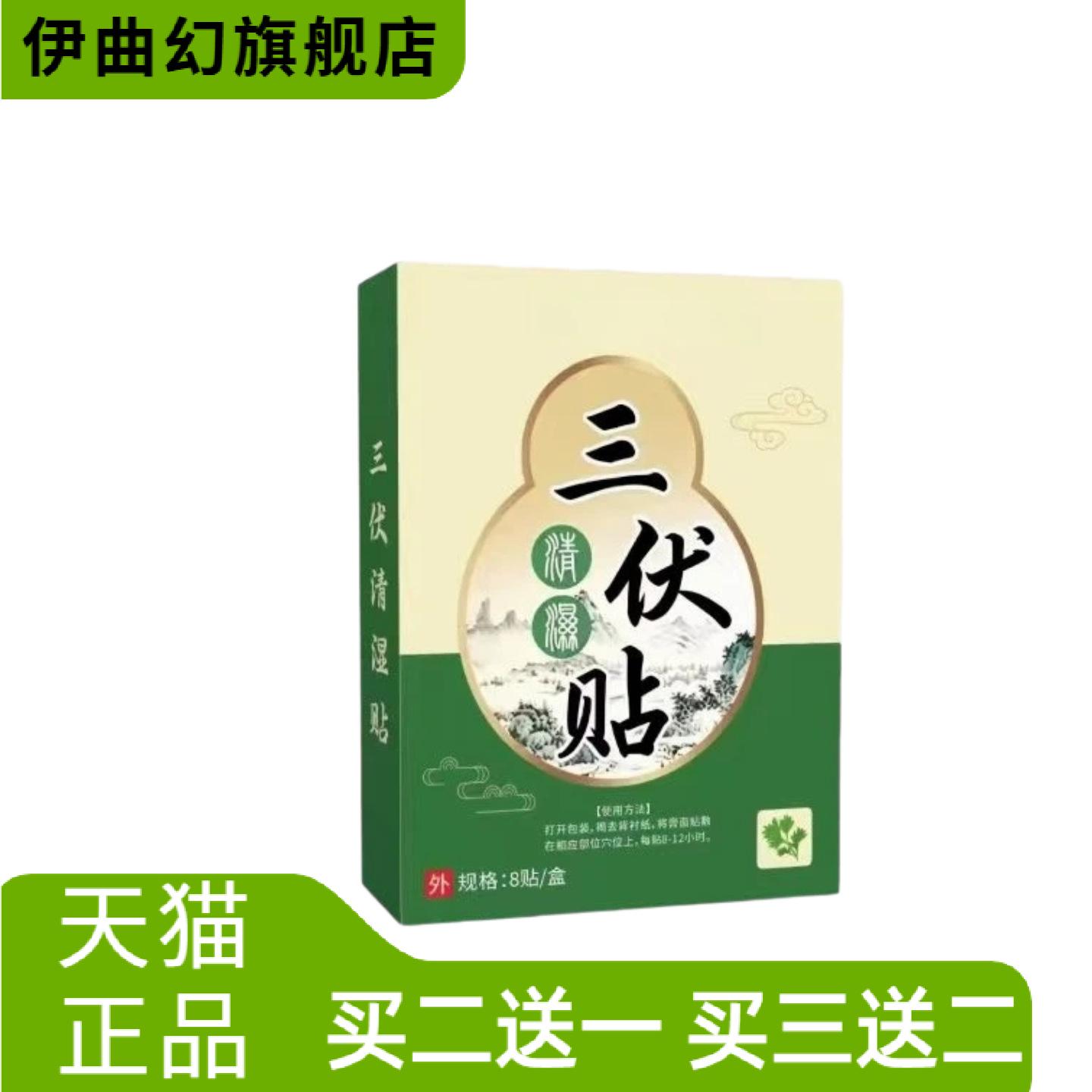 三伏贴8贴/盒家用艾灸贴上寒下火