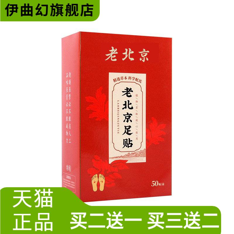 老北京足贴艾草老姜清湿家用睡眠