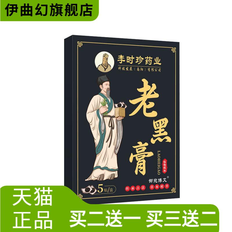 李时珍药业颈椎贴腰椎贴膝盖贴膏
