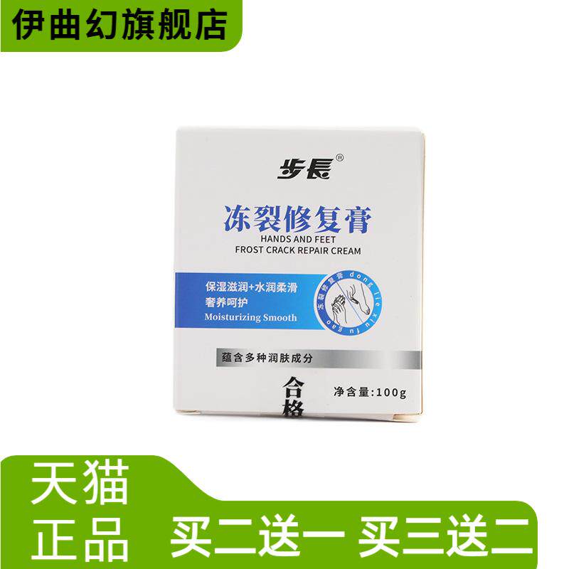 步长手足皴裂膏秋冬滋润手脚干燥