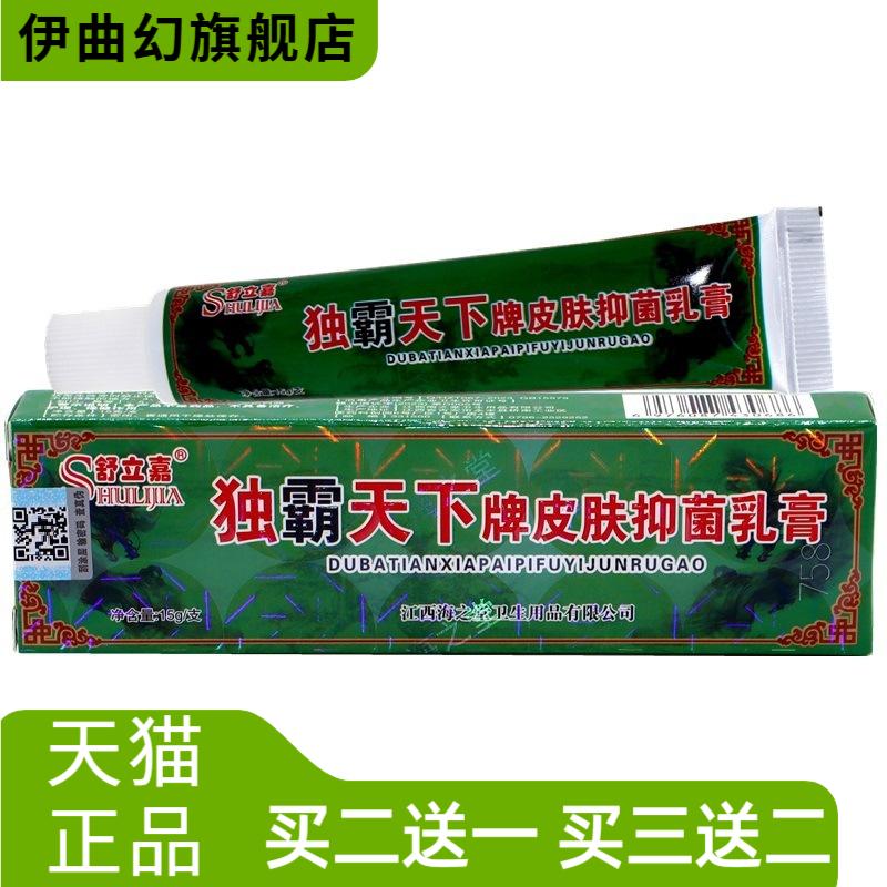 舒立嘉独霸天下草本抑菌乳膏15g
