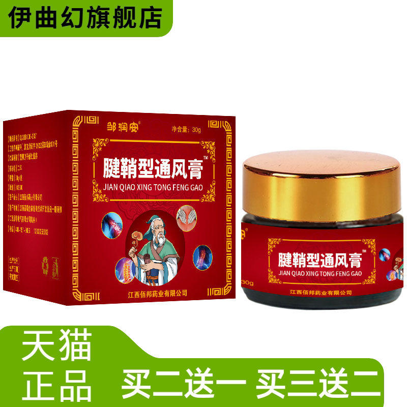 邹润安腱鞘不适.风膏膝盖关节