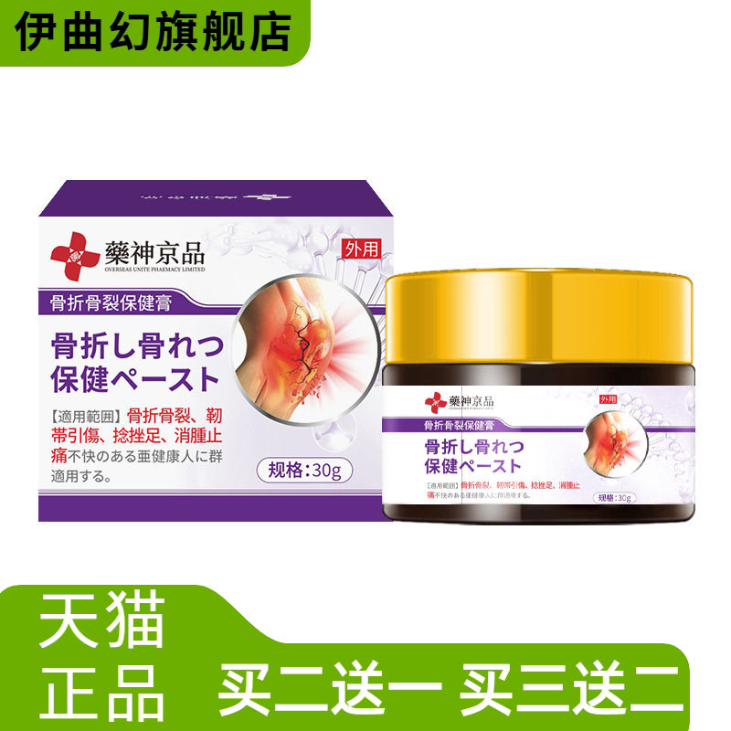药神京品骨折骨裂保健膏关节跌打