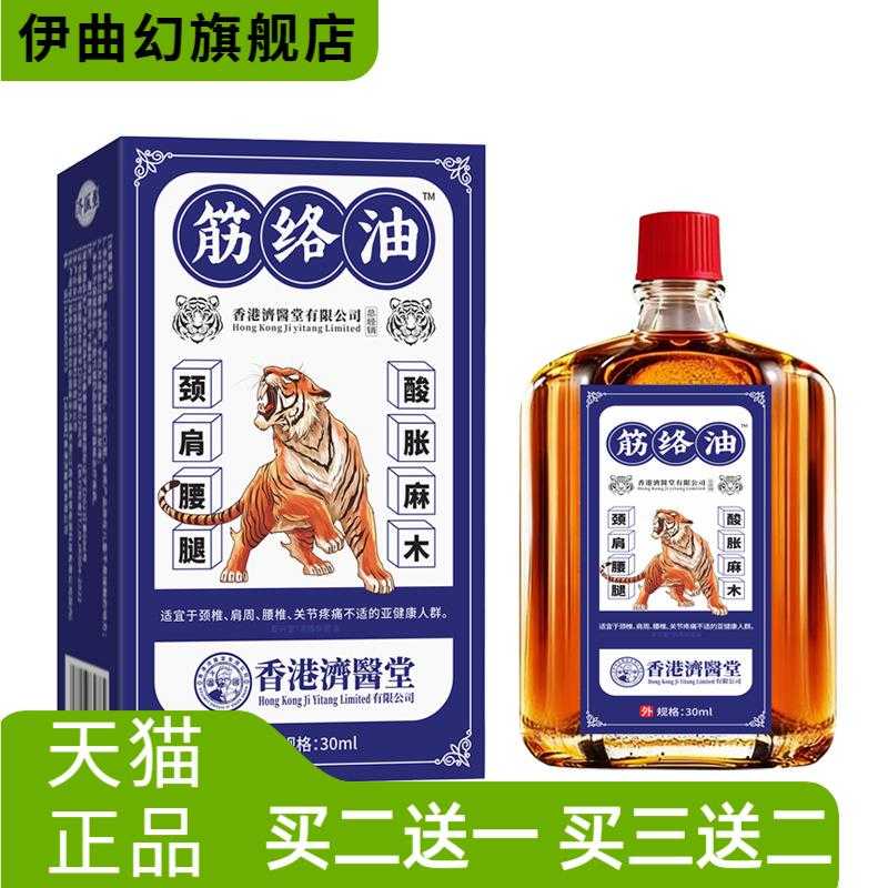 济医堂透骨膏活络膏颈椎腰椎外用