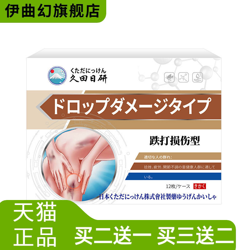 跌打损伤型贴透皮吸收舒缓关节损