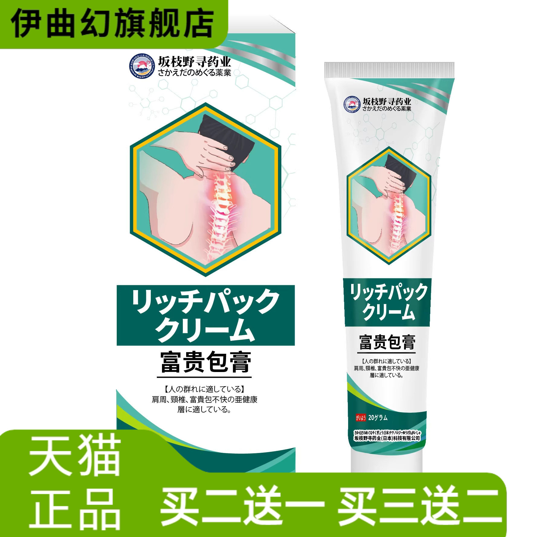 坂枝野寻消膏颈椎不适头晕头昏