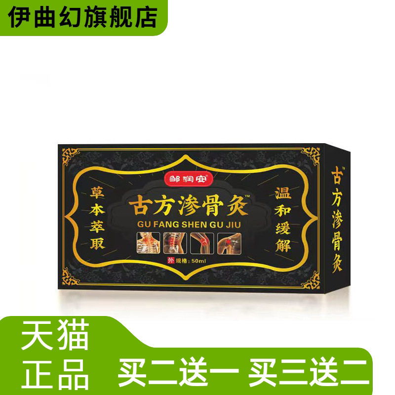 古方渗骨灸艾灸液通络自热精油
