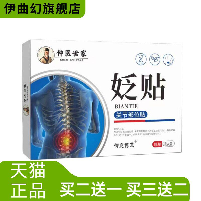 仲医世家关节贴砭贴腰椎贴肩周贴