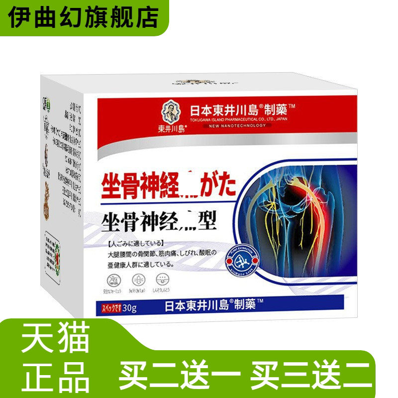 坐骨不适膏腰间盘贴膏不适腰椎