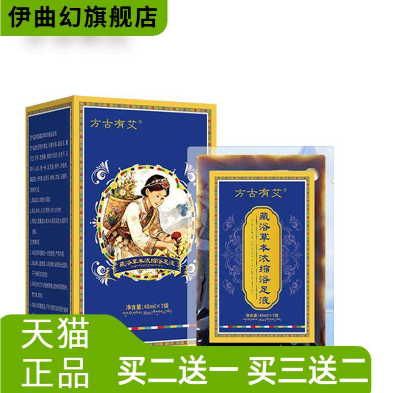 草本浓缩免熬足浴液艾草精华植物