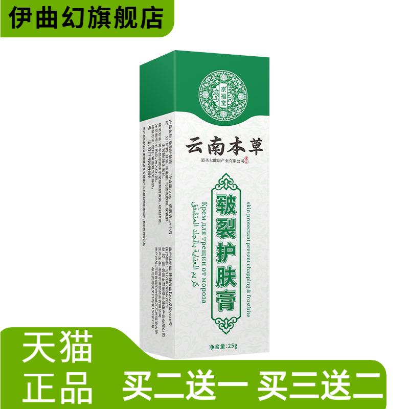 云南本草皲裂膏开裂冻疮膏手足