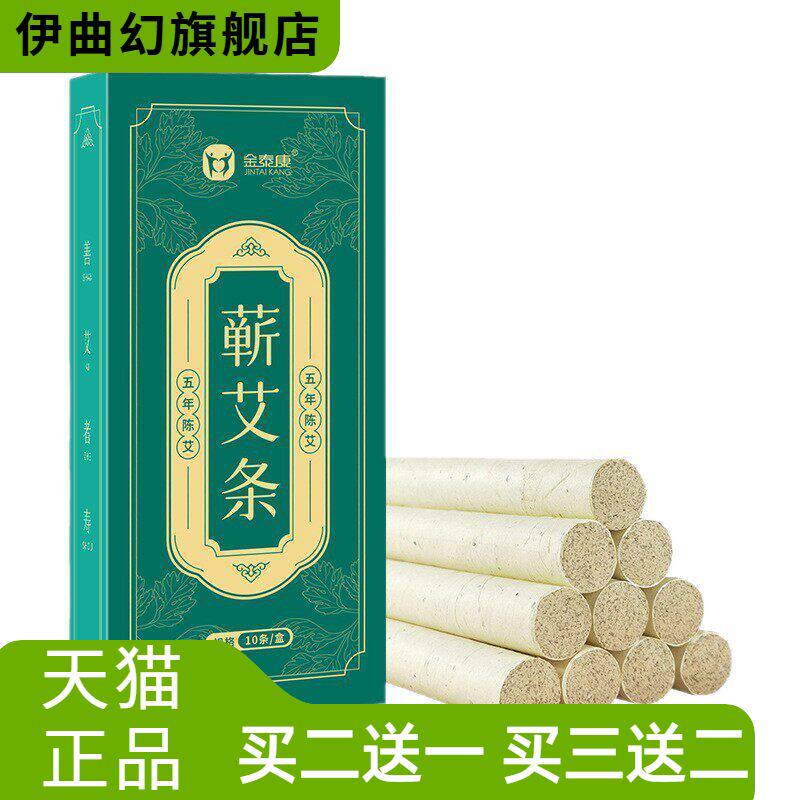 金泰康艾柱纯艾草无烟热敷艾灸