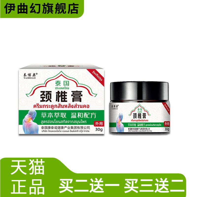 泰博奥颈椎膏脖子颈肩非扭伤落枕