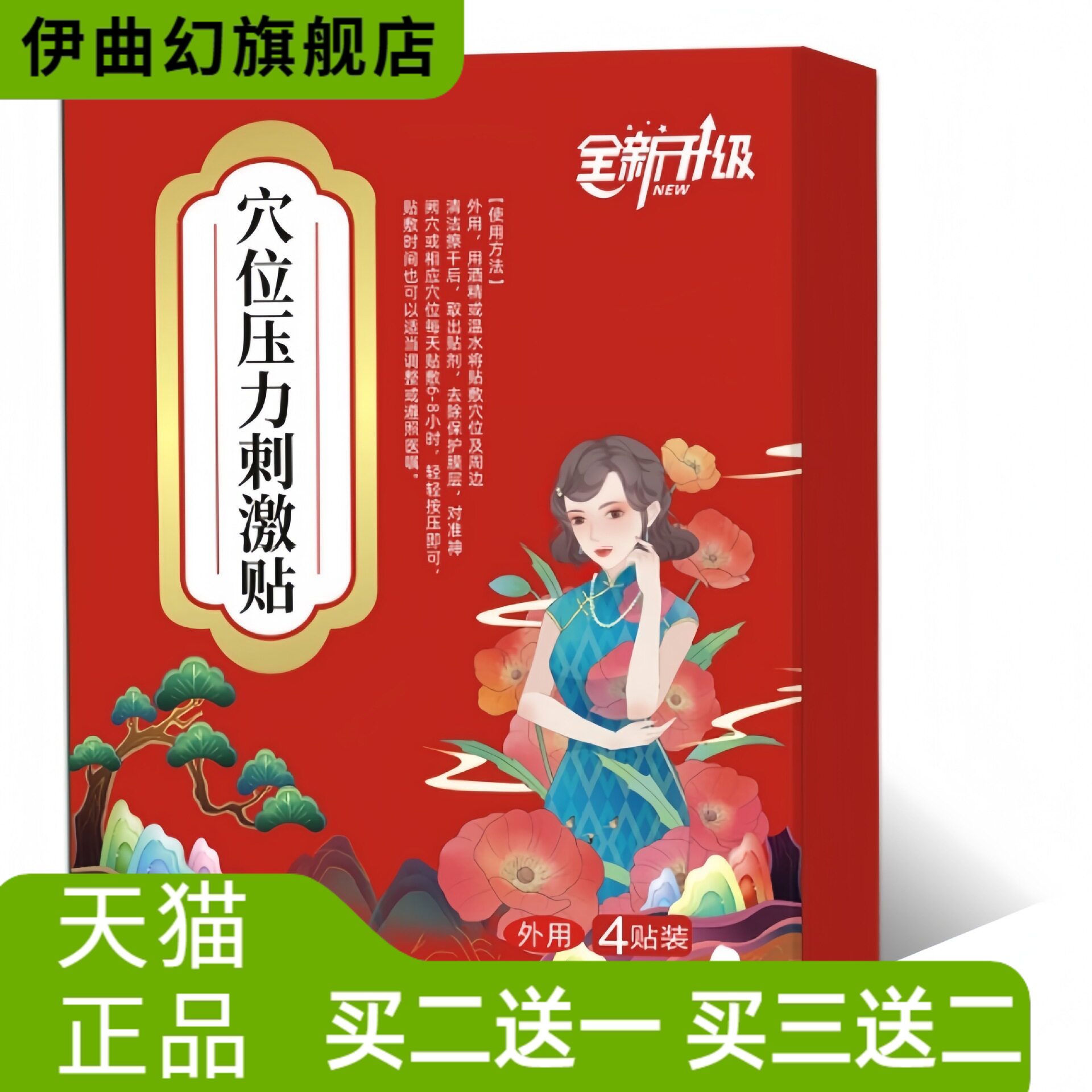 暖宫穴位压力刺激贴姨妈宫寒不适