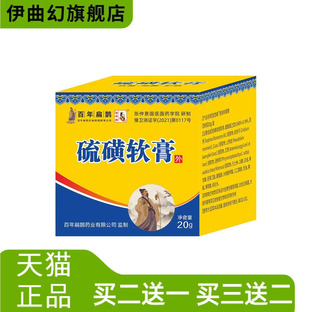 硫磺软膏皮肤外用抑菌膏螨虫疥虫