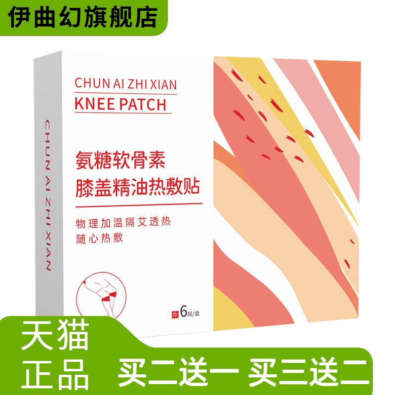 春艾之仙氨糖软骨素膝盖精油