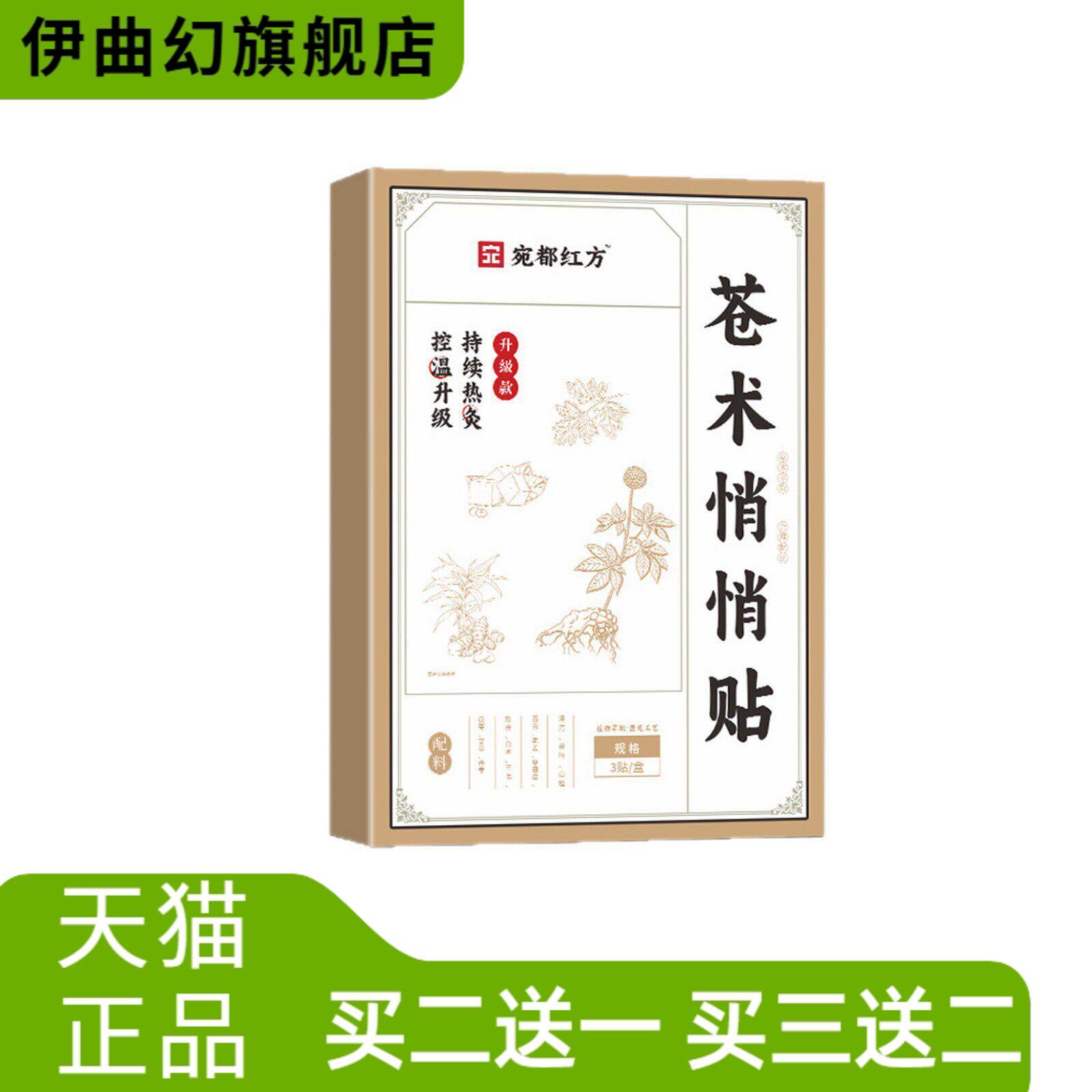宛都红方苓术悄悄贴肚脐贴艾草贴家用热贴塑性肚腩穴位肚脐