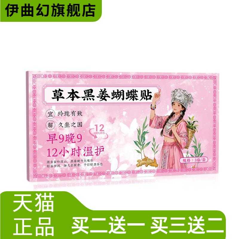 草本黑姜蝴蝶贴艾灸肚脐贴燃燃