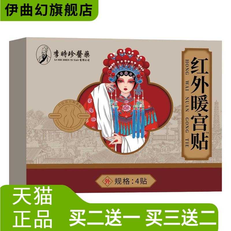 冬经贴4贴装女性宫寒大姨妈器械