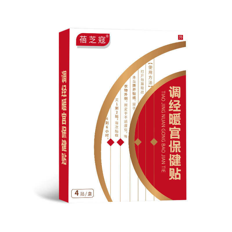 调经宫暖保健贴穴位肚脐贴温热