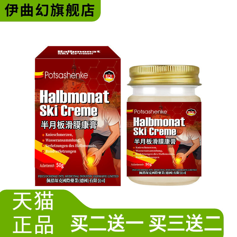 半月板滑膜康50g舒缓关节泛酸泛