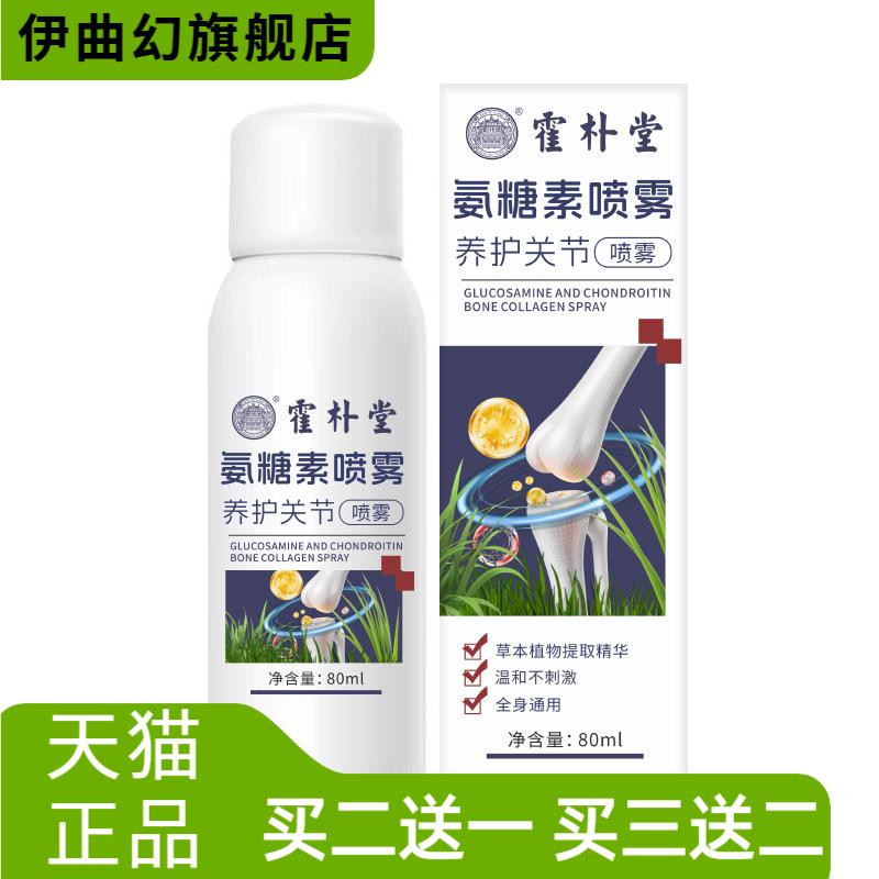 霍朴堂氨糖素喷雾关节腿膝盖氨糖