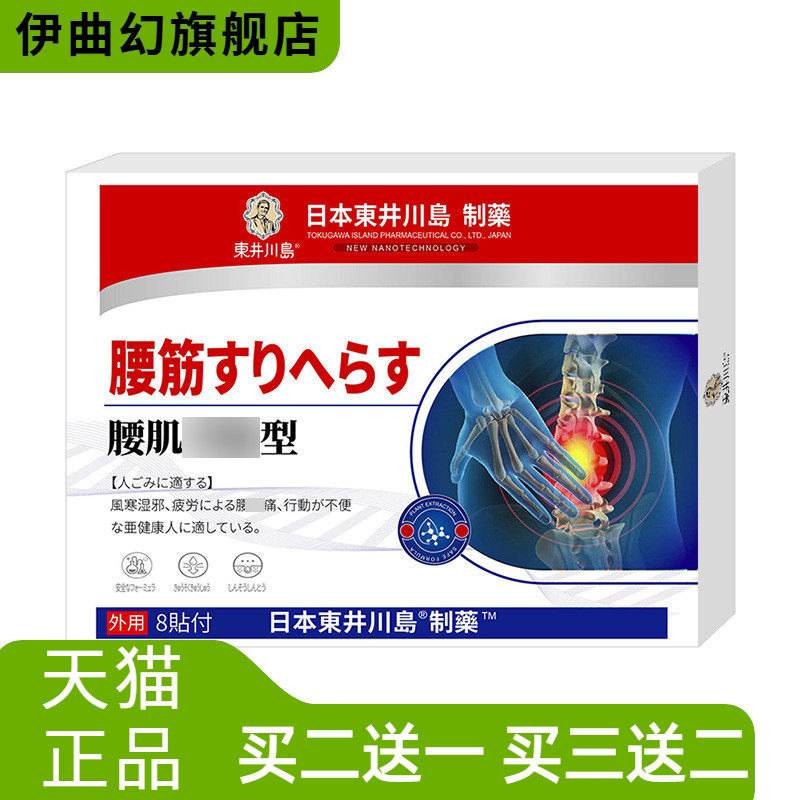 腰椎间盘贴腰椎贴腰脊酸软坐骨突出狭窄贴膏腰腿麻木坐骨股骨头贴