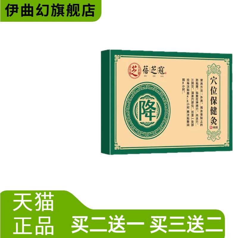 蓓芝寇穴位保健灸草本植物艾草贴