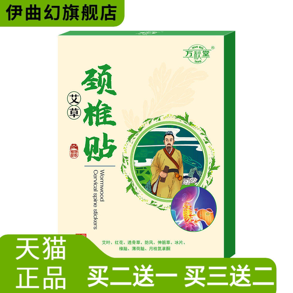 云南本草艾草颈椎贴艾草膝盖贴腰椎贴肩颈贴贴抽筋贴麻木贴